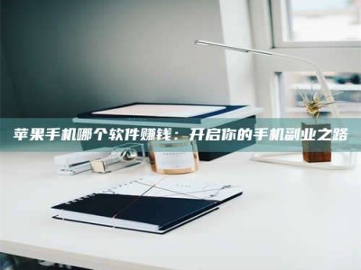 孟州《呋塞米片试药之谜，敢做小白鼠是赚是亏？》