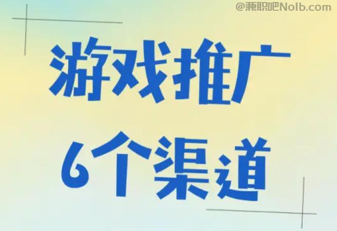 孟州游戏推广赚佣金的平台有哪些 第1张