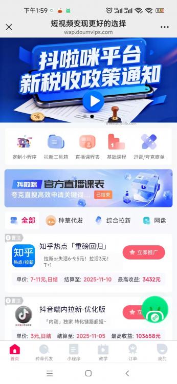 孟州抖啦咪是什么平台-一个专注短视频流量变现的平台！ 第4张